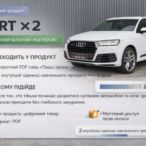 🔹 START ×2 — перші кроки